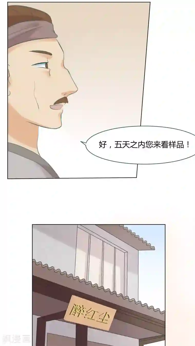 完美帝妃第18话