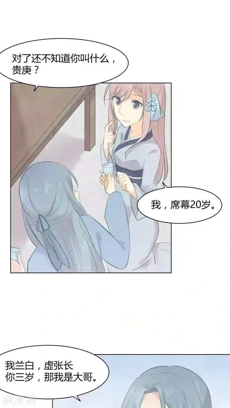 完美帝妃第20话