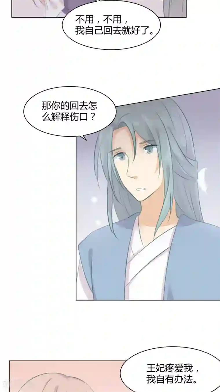 完美帝妃第20话