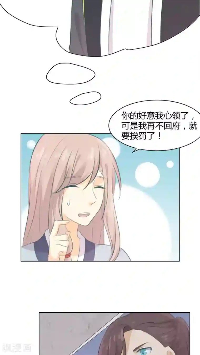 完美帝妃第20话