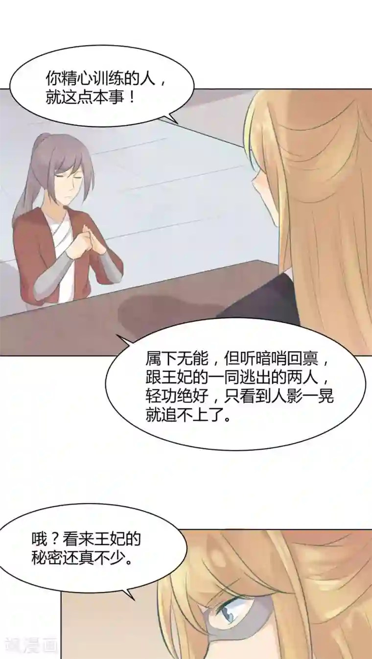 完美帝妃第21话