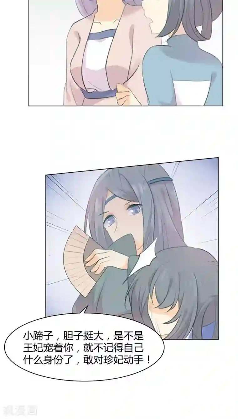 完美帝妃第22话