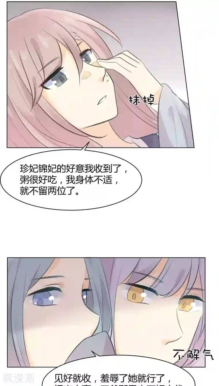 完美帝妃第22话