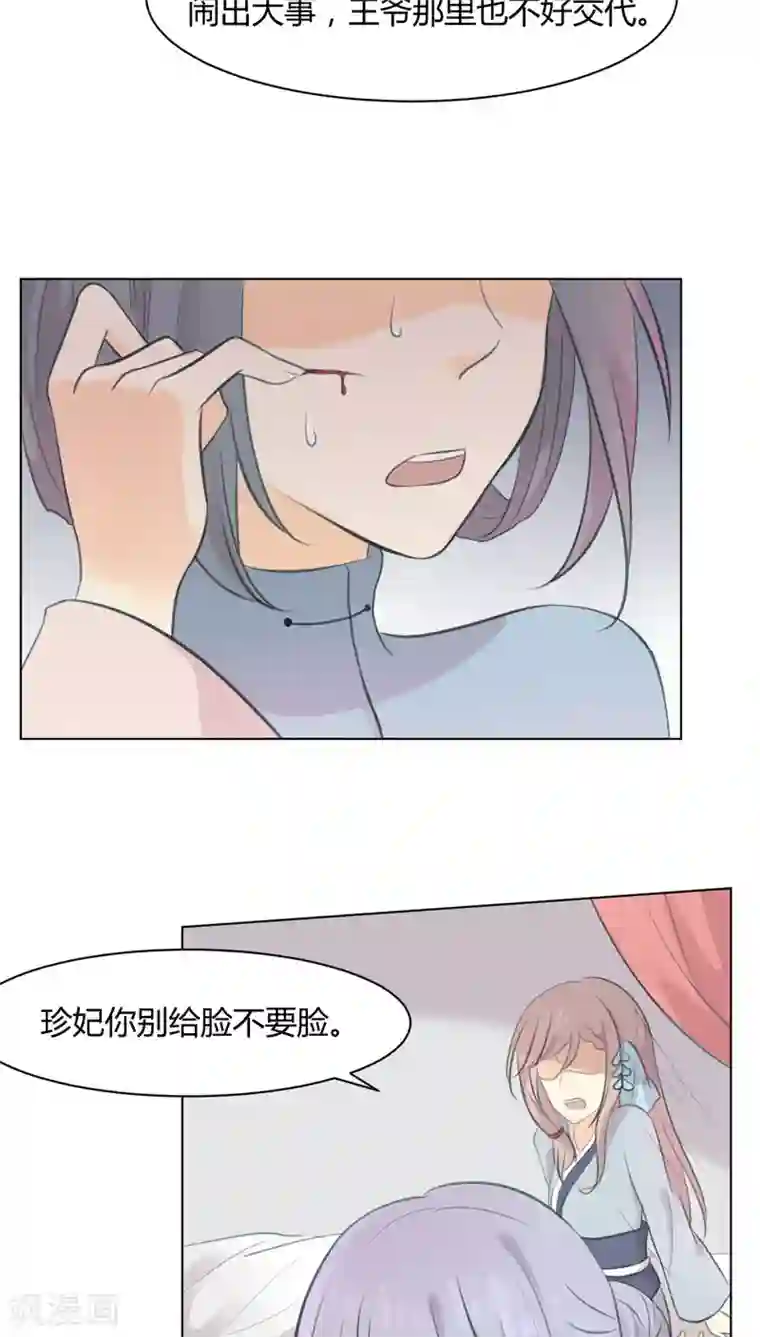 完美帝妃第22话