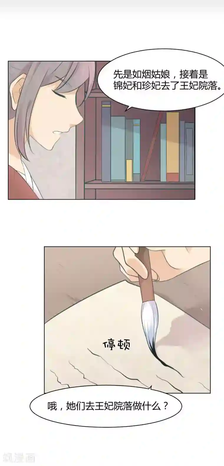 完美帝妃第22话