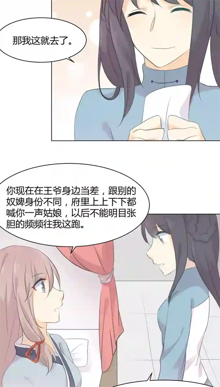 完美帝妃第22话