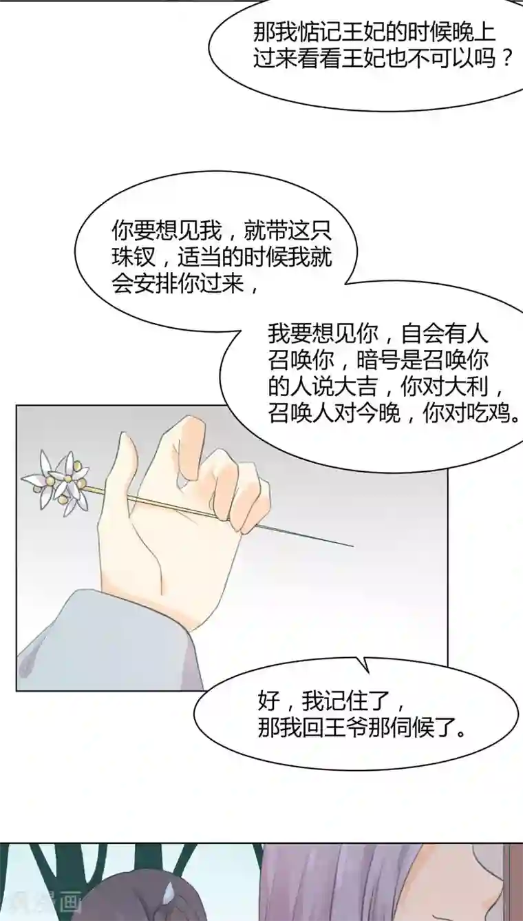 完美帝妃第22话