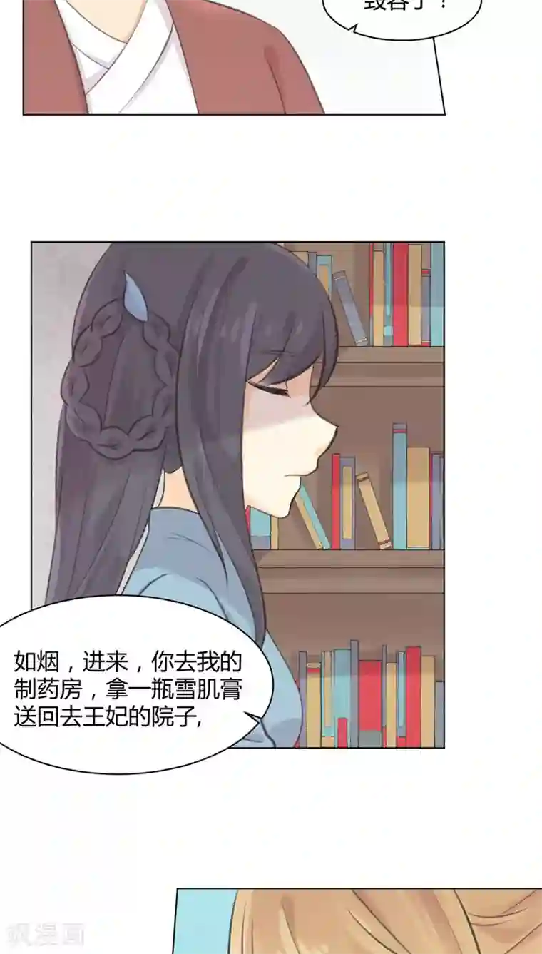 完美帝妃第23话