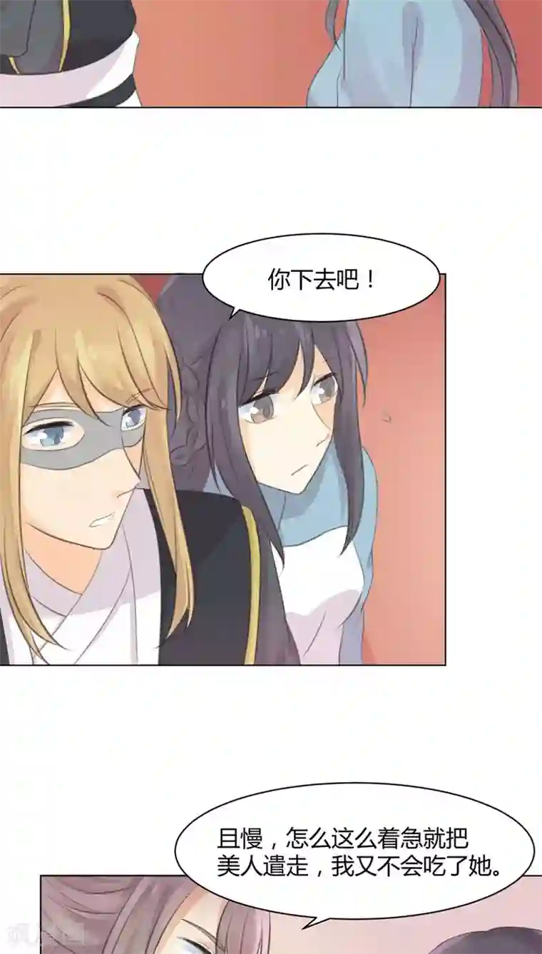 完美帝妃第23话