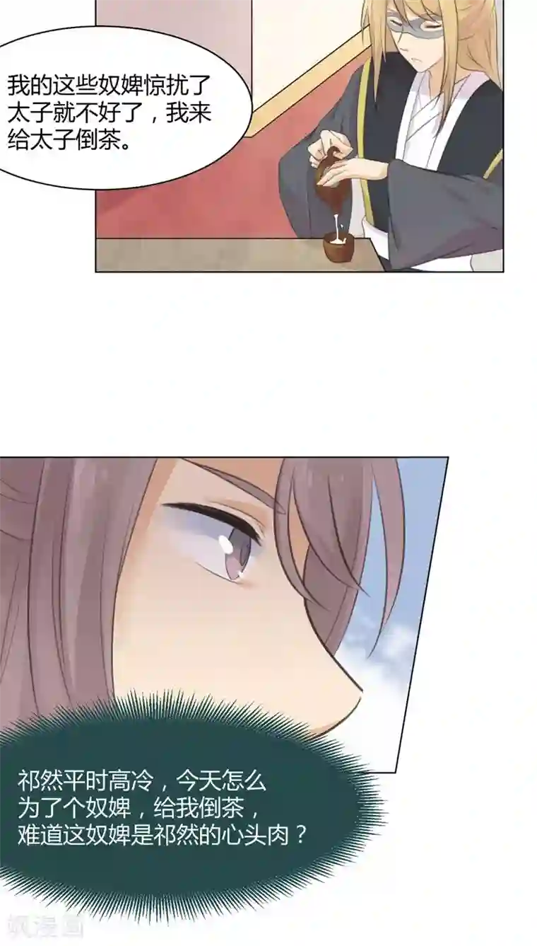 完美帝妃第23话