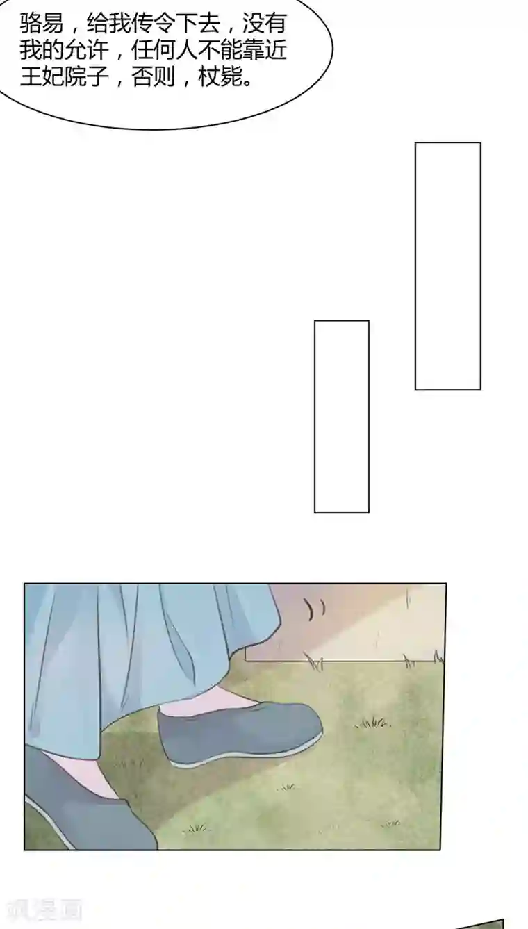 完美帝妃第23话