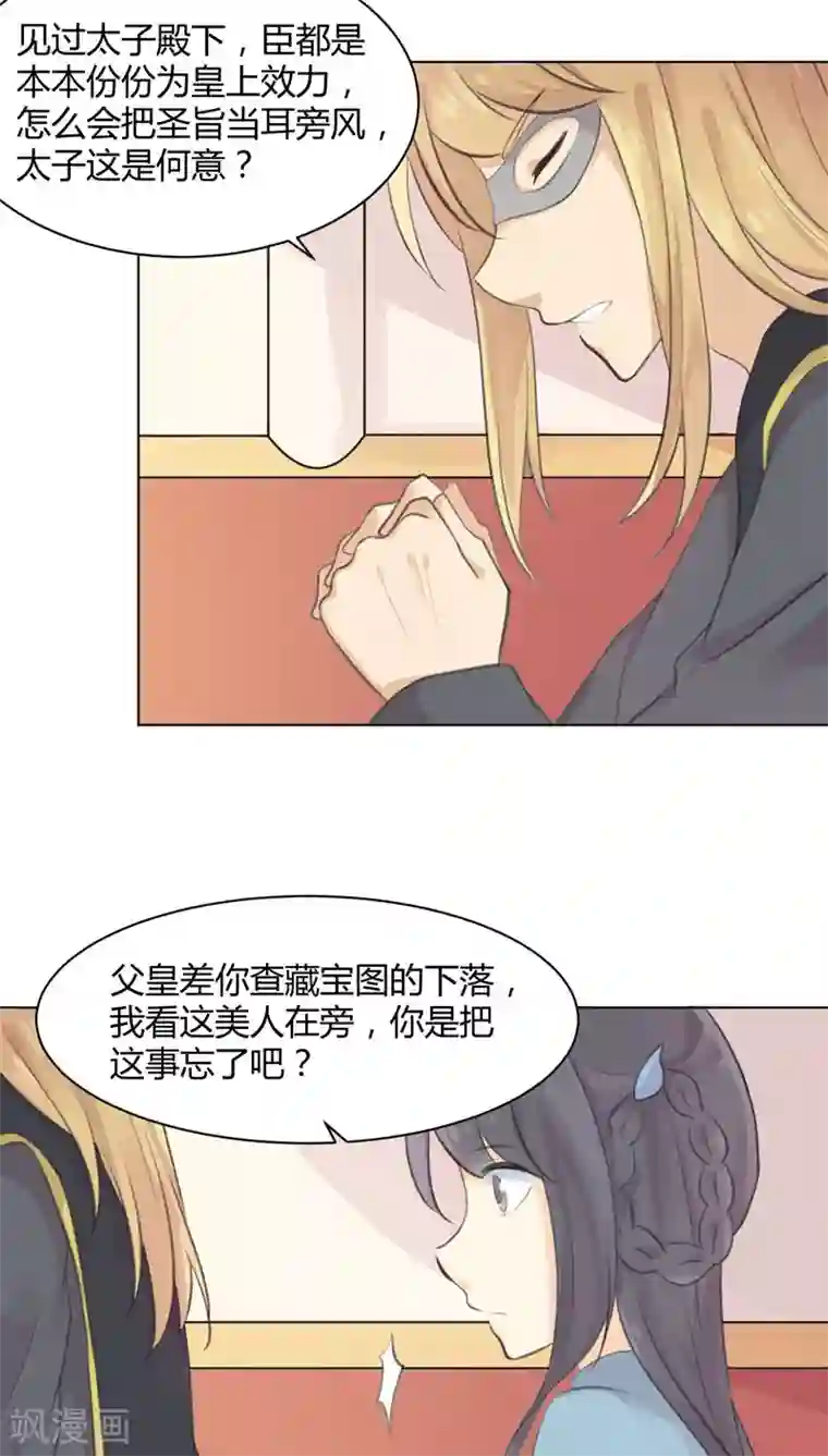 完美帝妃第23话