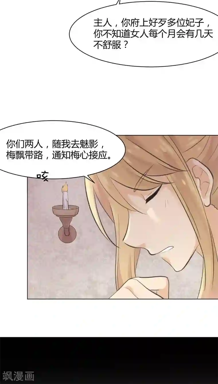 完美帝妃第24话