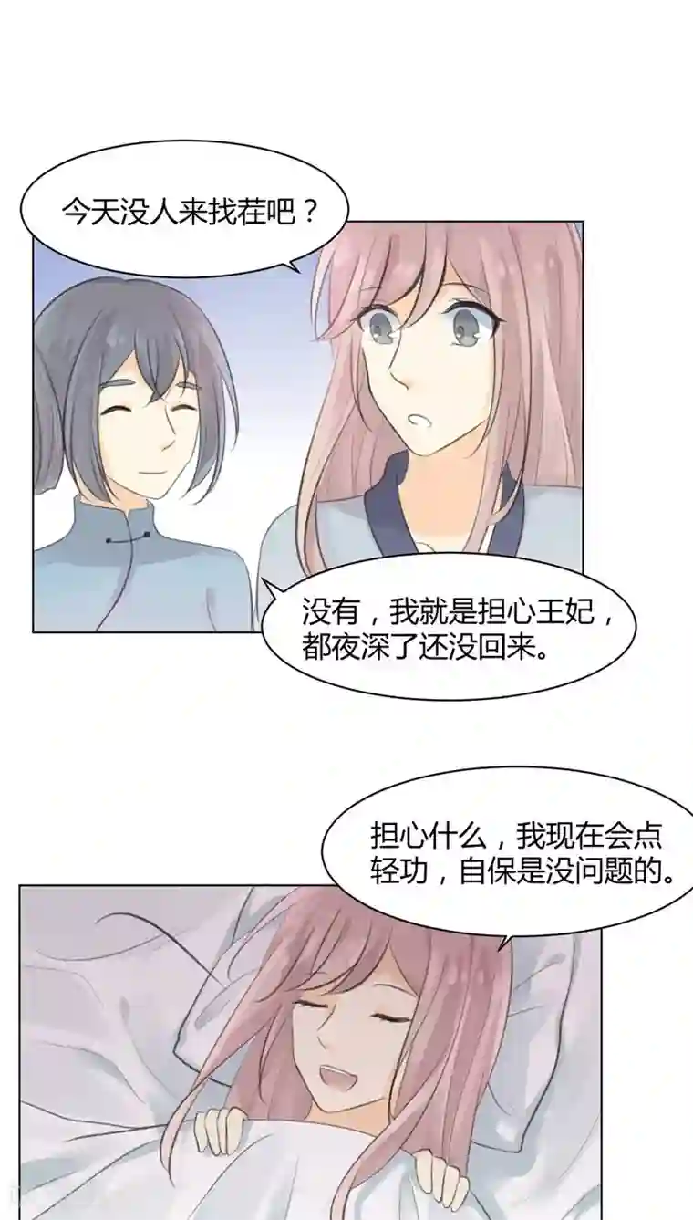 完美帝妃第25话