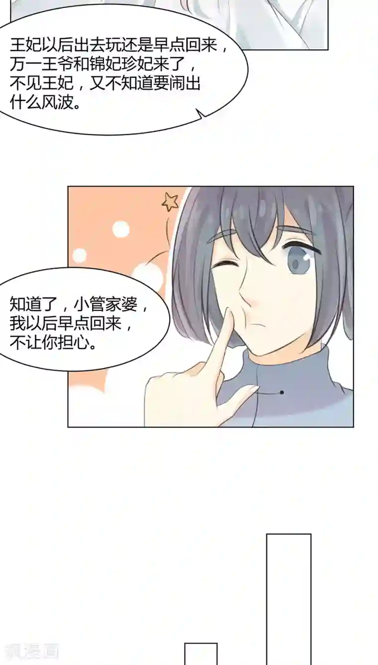 完美帝妃第25话