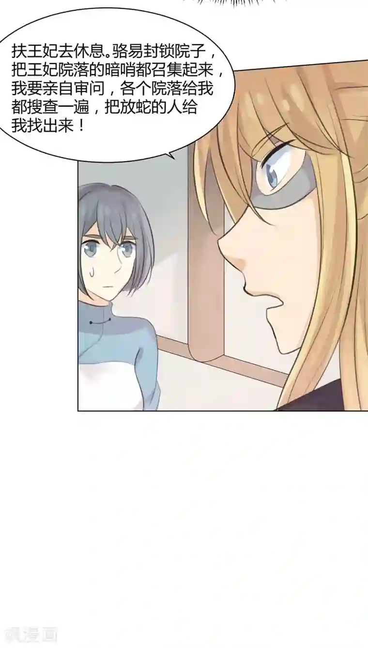 完美帝妃第25话