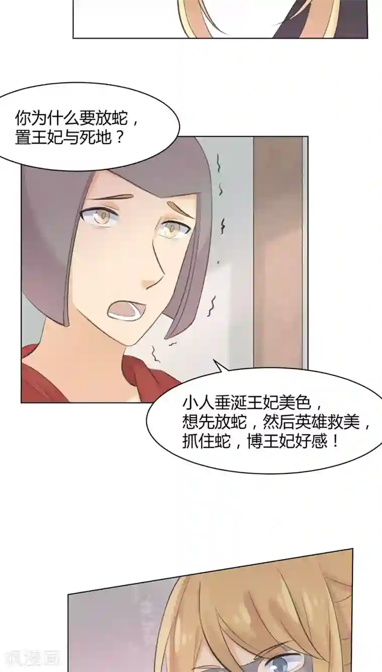 完美帝妃第25话