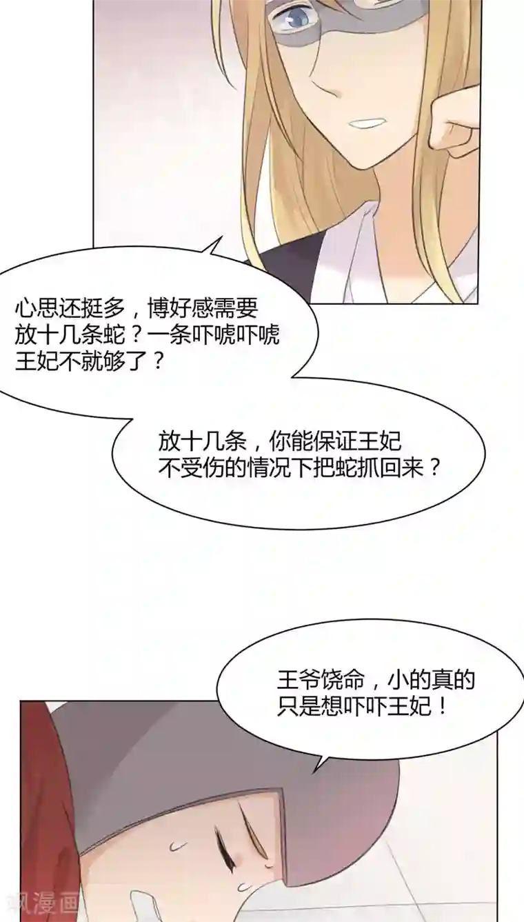 完美帝妃第25话