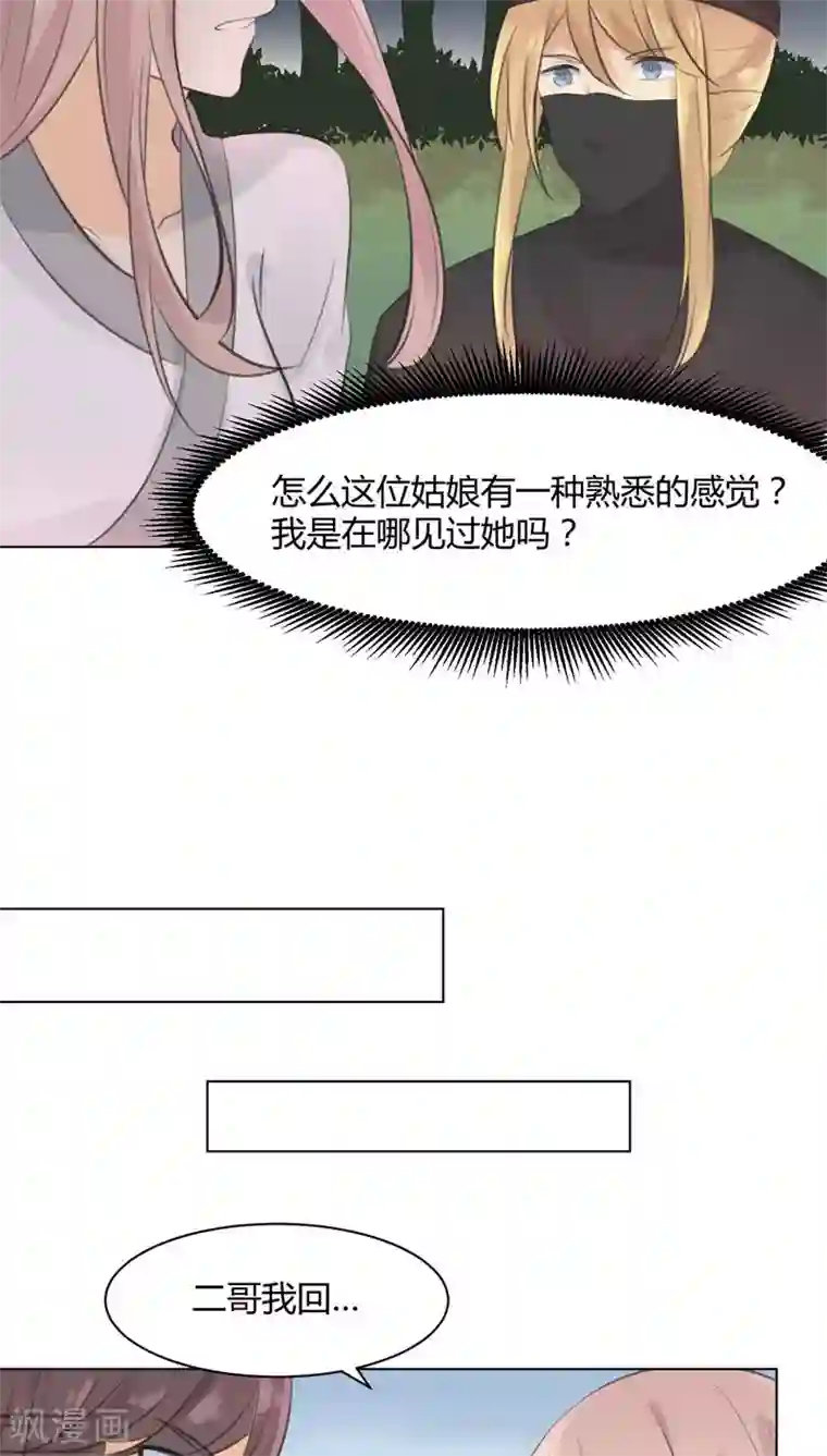 完美帝妃第25话