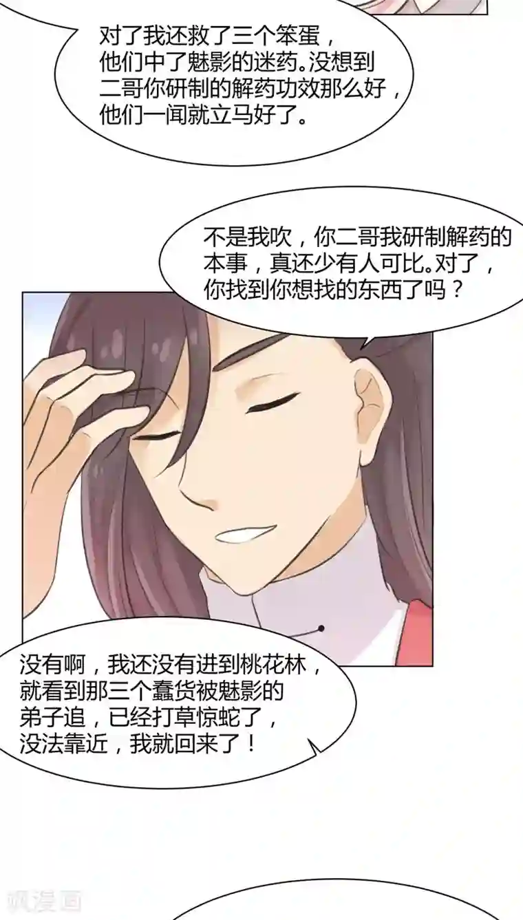 完美帝妃第25话