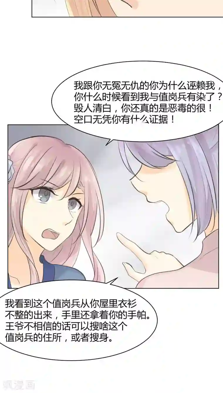 完美帝妃第26话