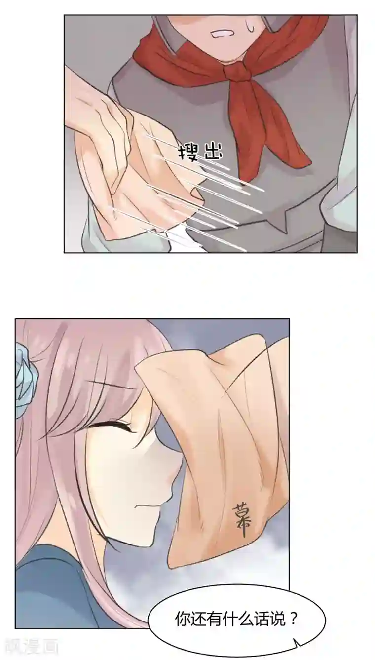 完美帝妃第26话