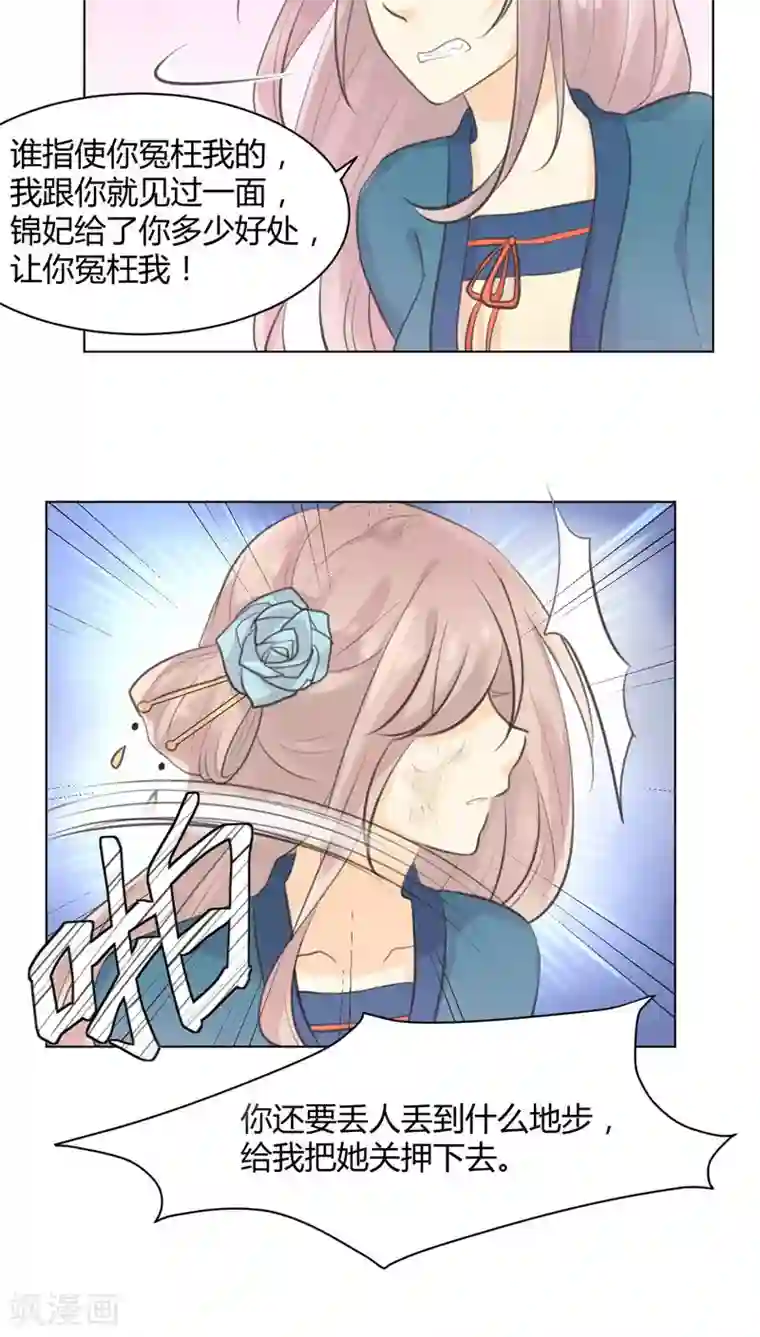 完美帝妃第26话