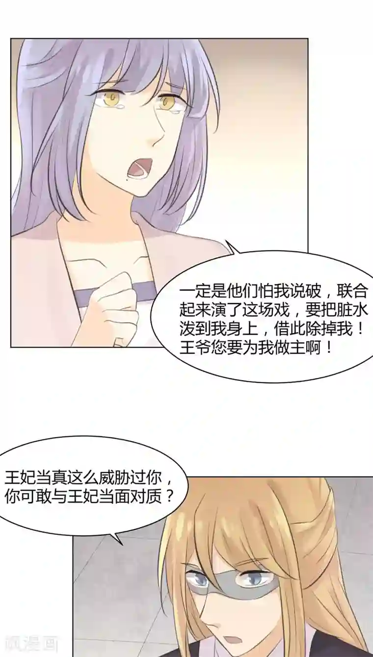 完美帝妃第26话