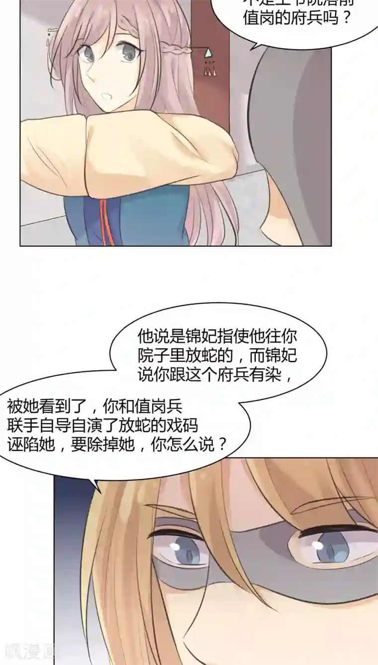 完美帝妃第26话