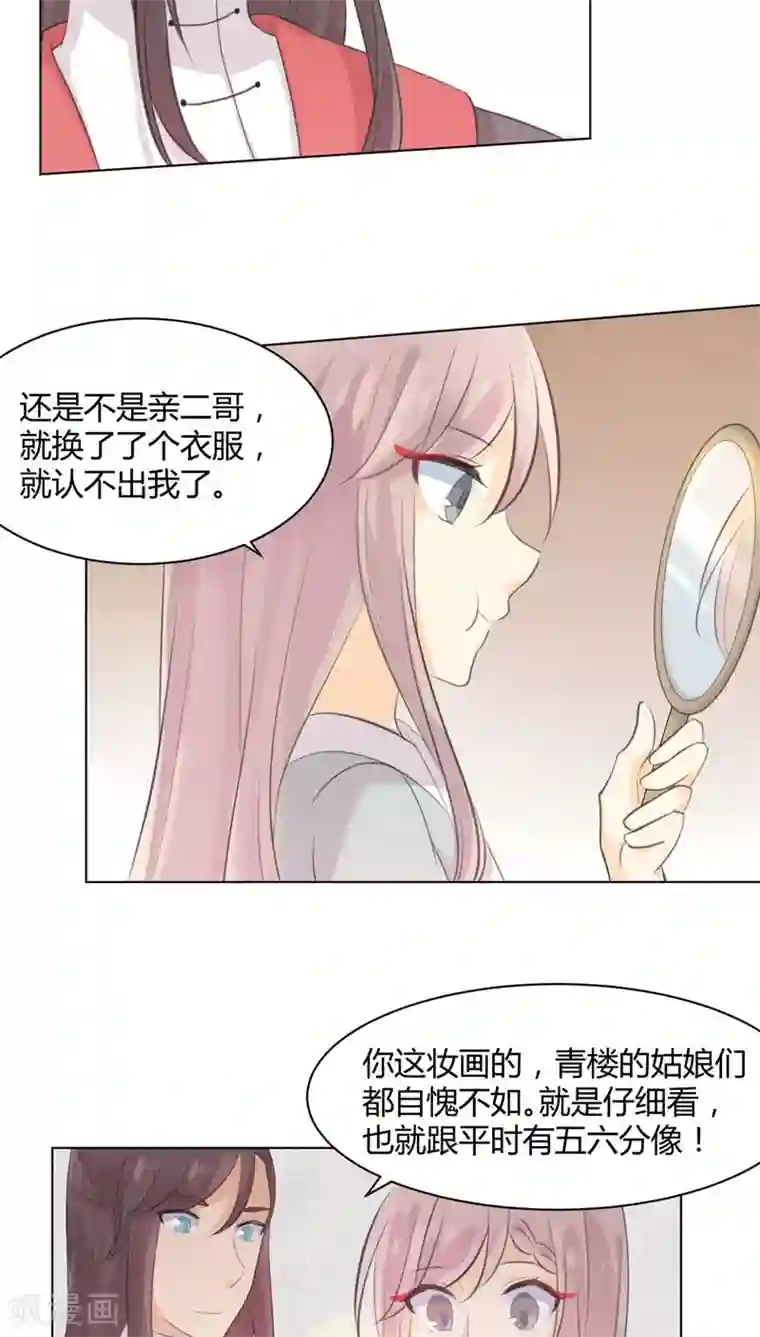 完美帝妃第27话