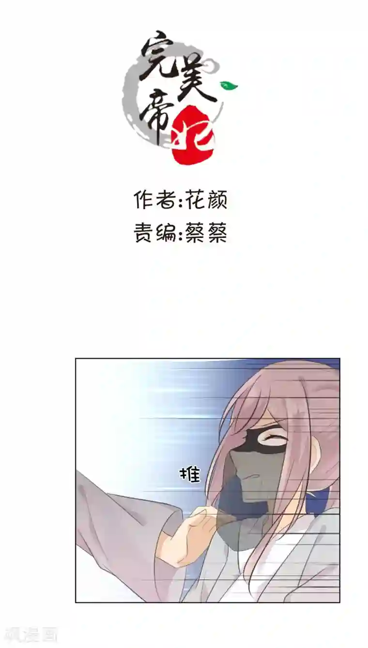 完美帝妃第28话