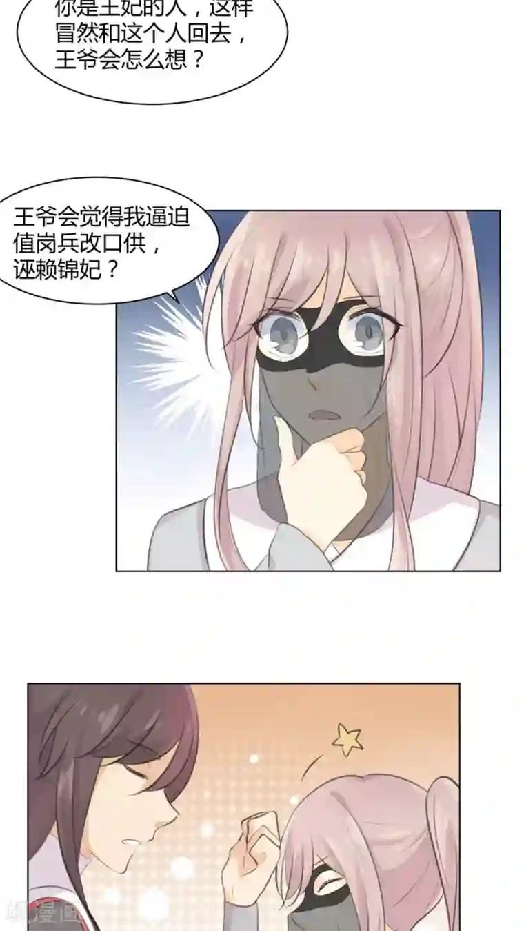 完美帝妃第29话