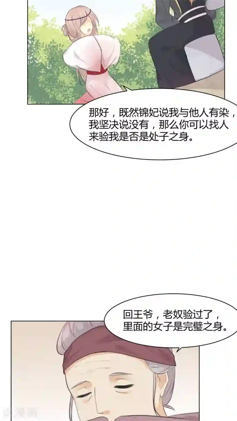 完美帝妃第29话