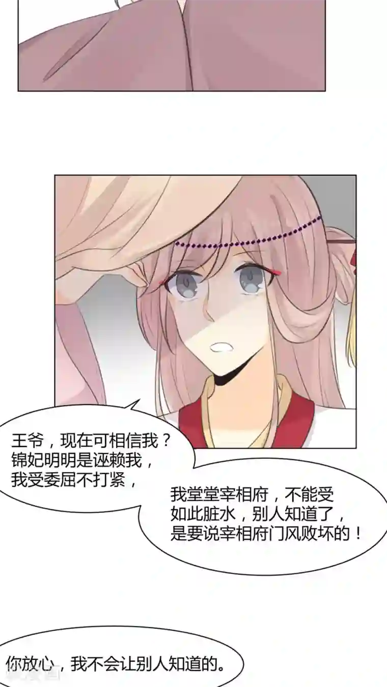 完美帝妃第29话