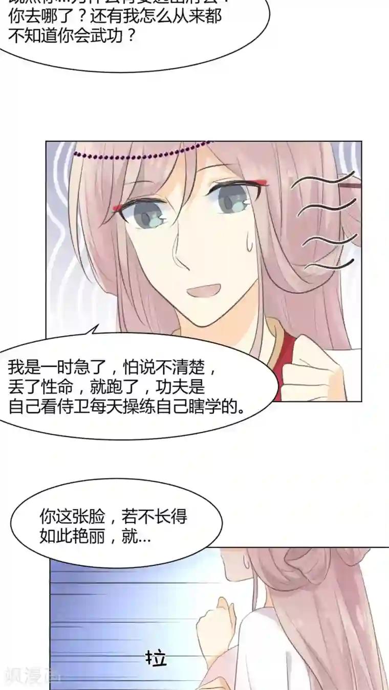 完美帝妃第29话