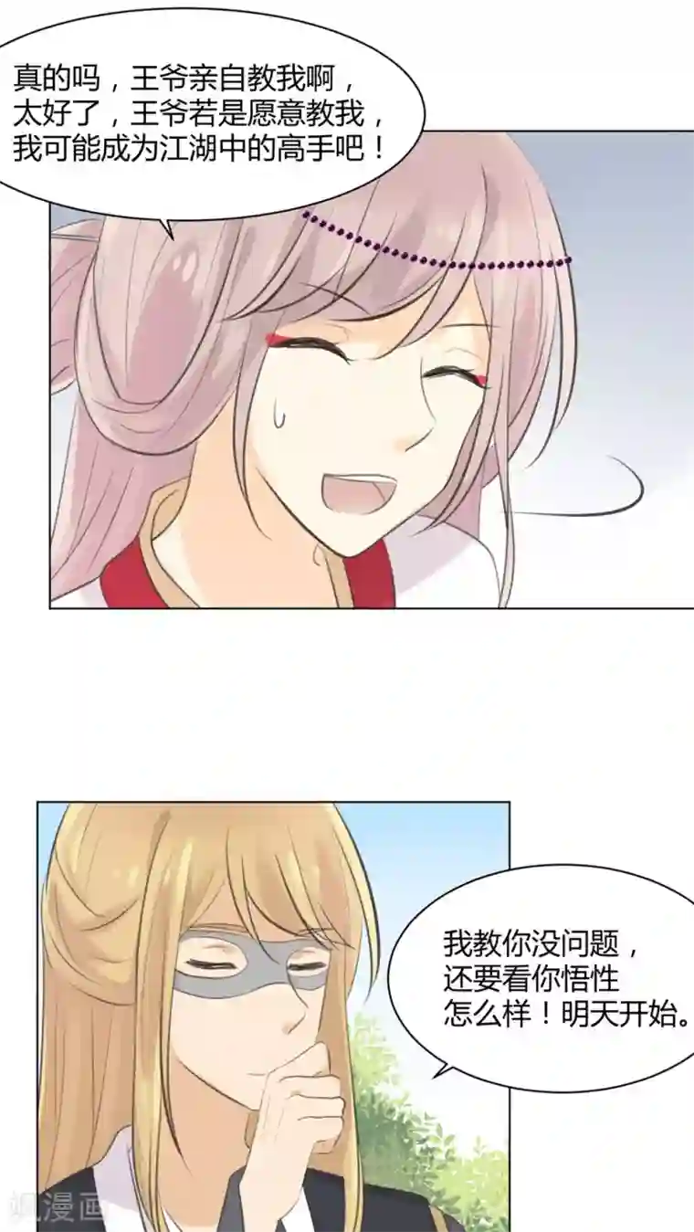 完美帝妃第29话