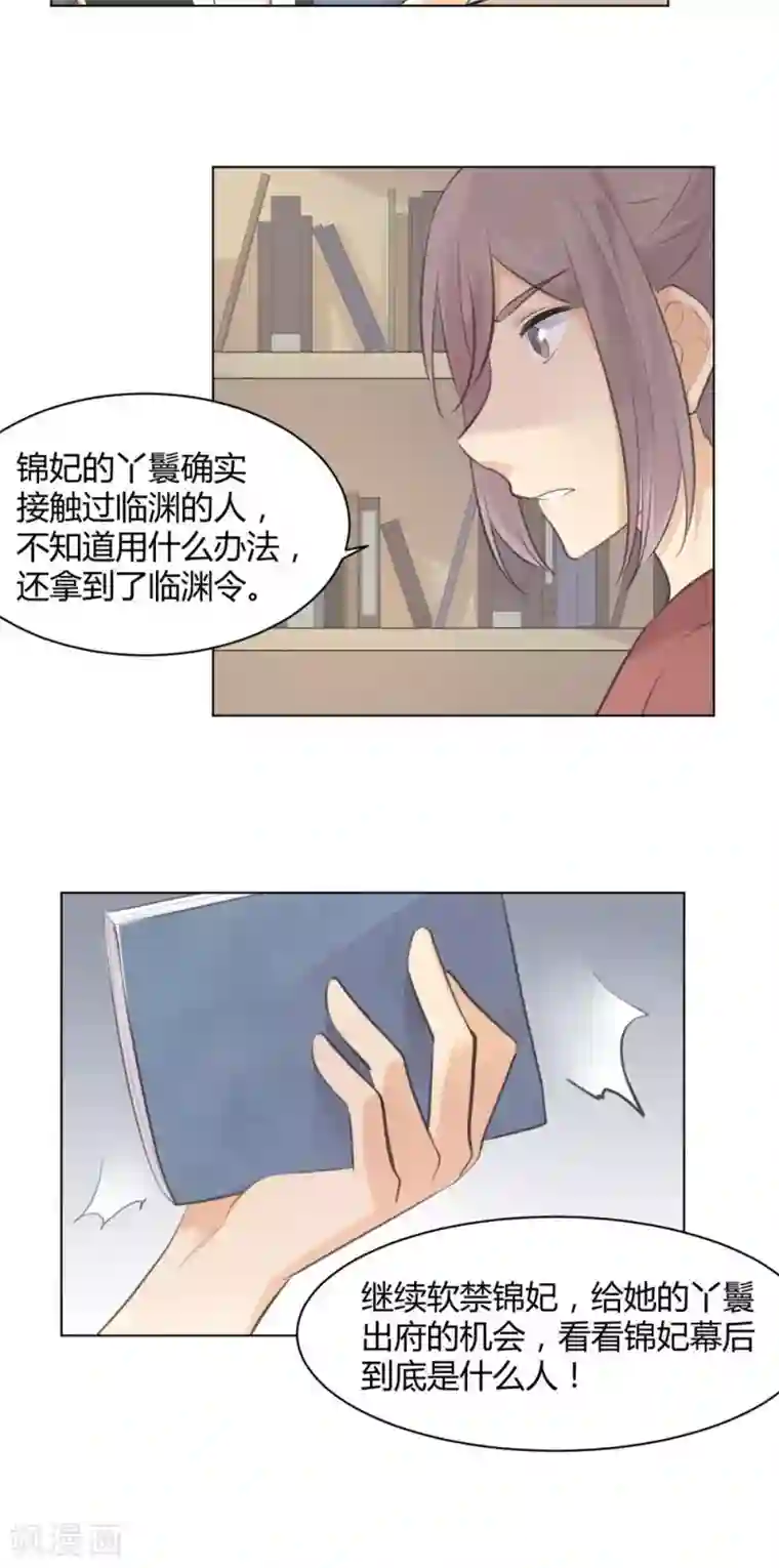 完美帝妃第29话