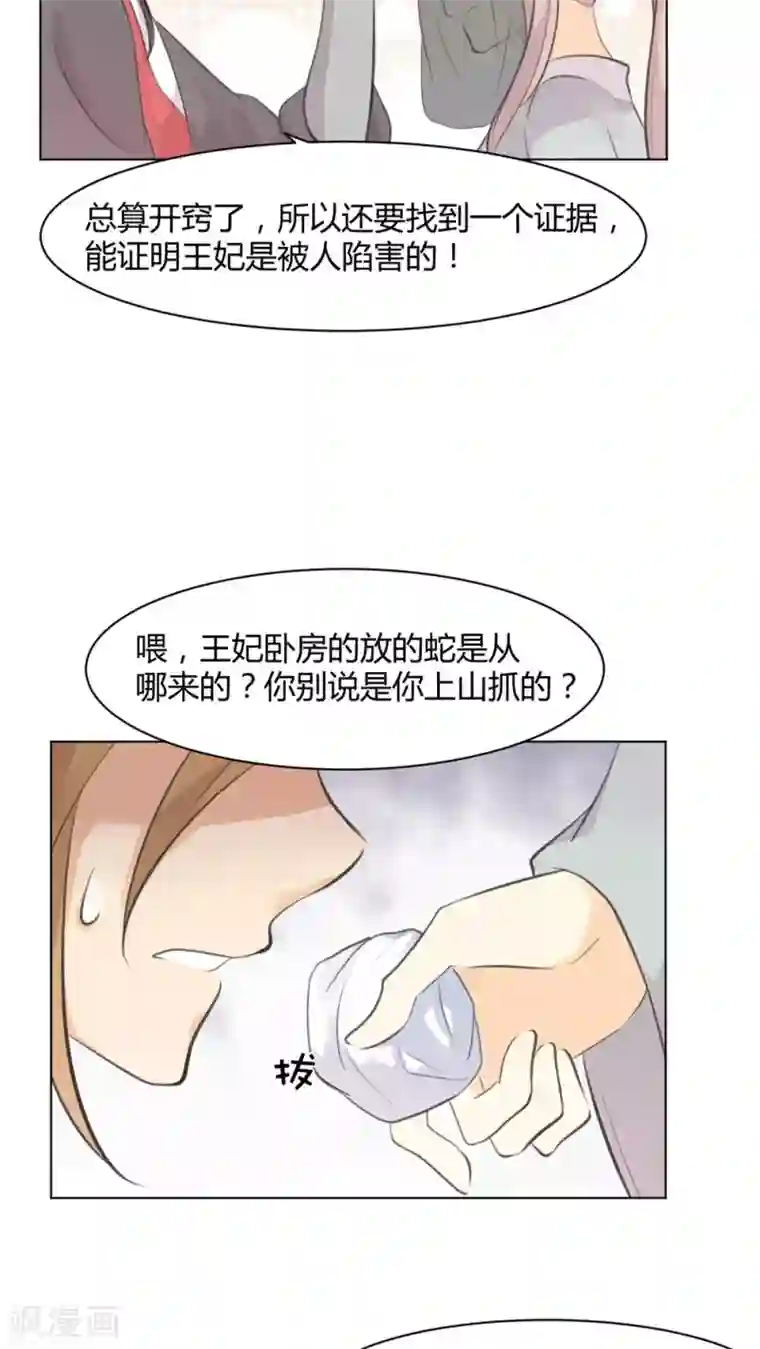 完美帝妃第29话