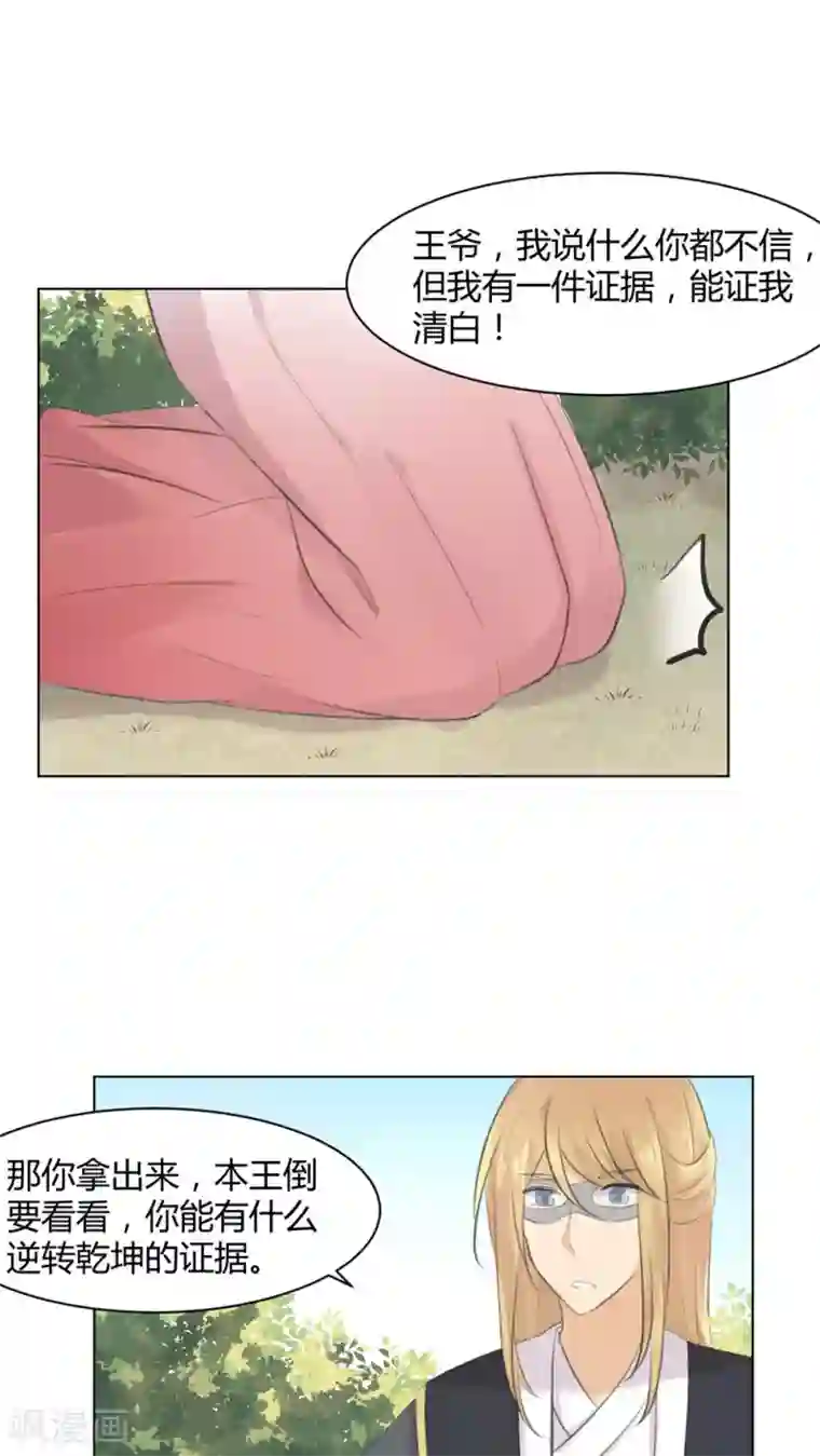 完美帝妃第29话