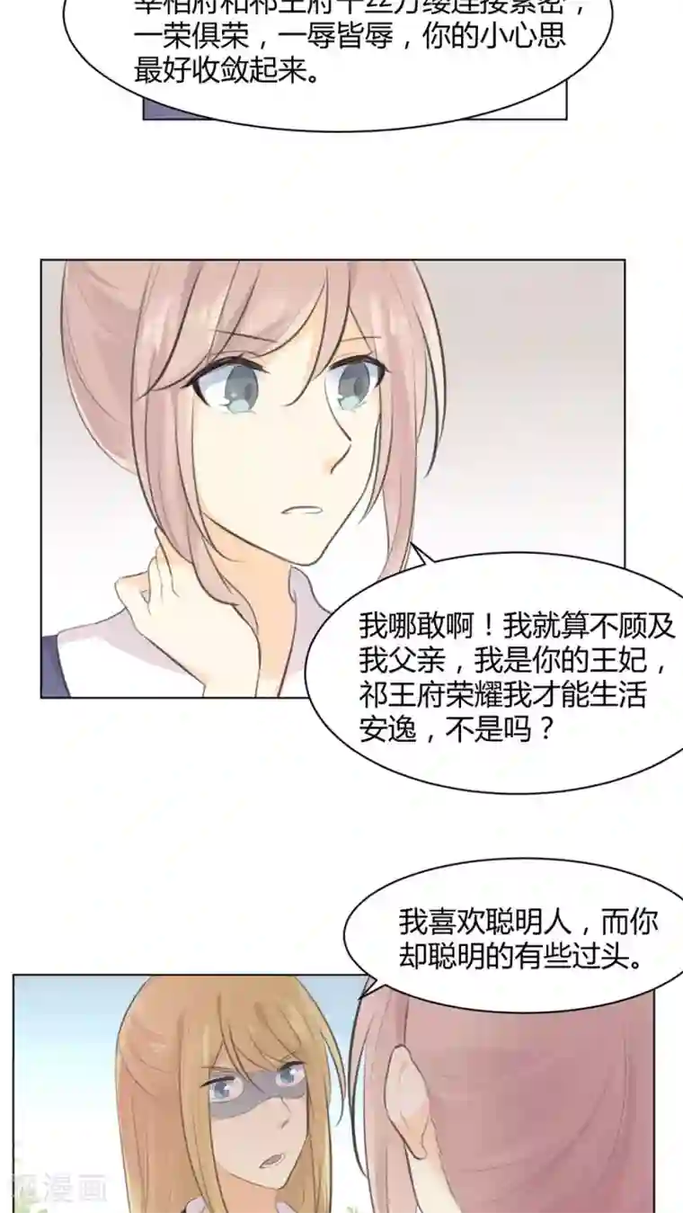 完美帝妃第30话