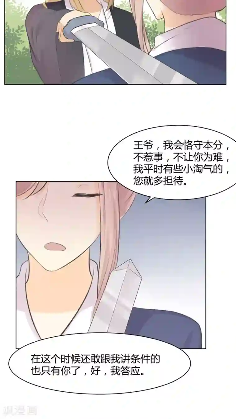 完美帝妃第30话