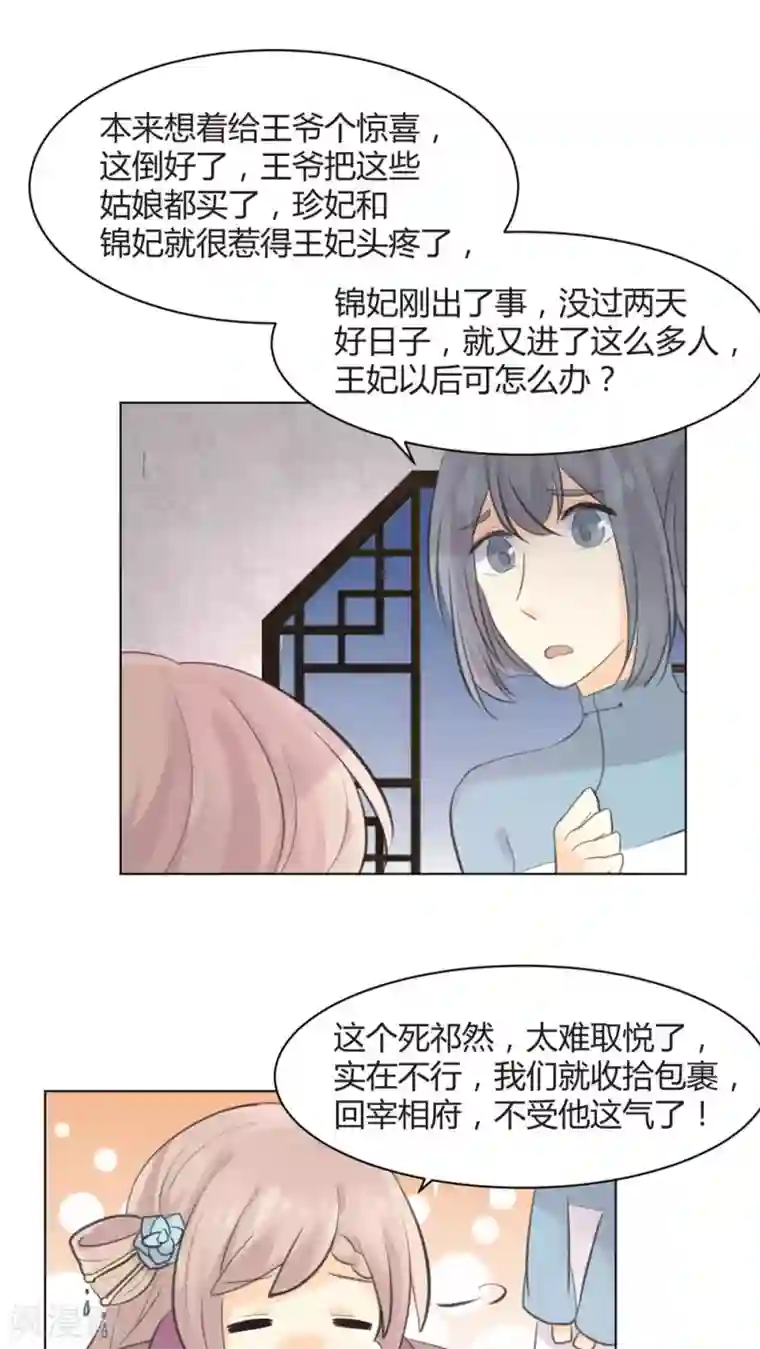 完美帝妃第31话