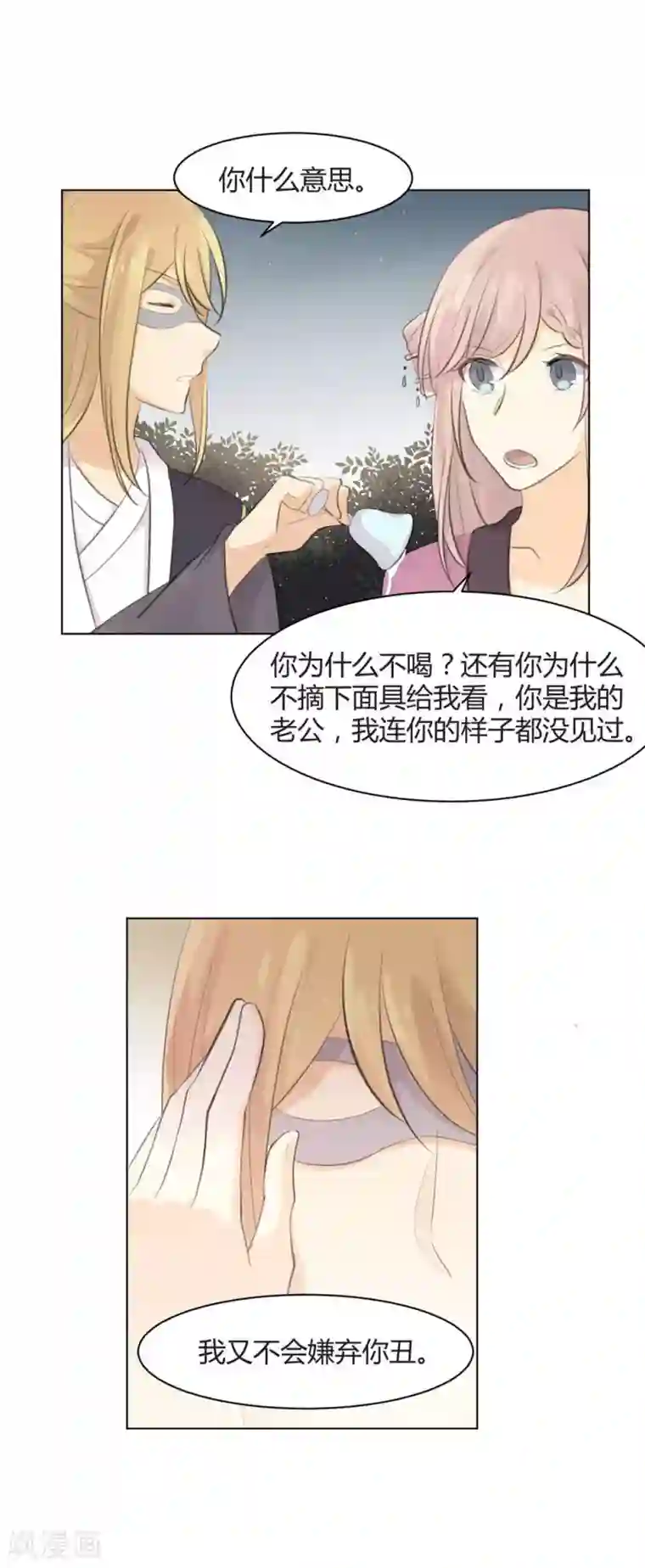 完美帝妃第31话