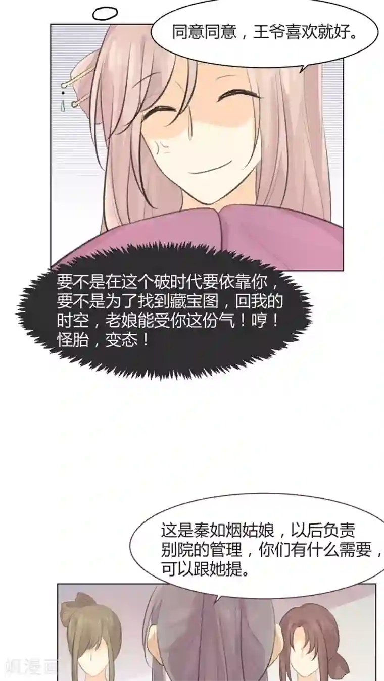 完美帝妃第31话