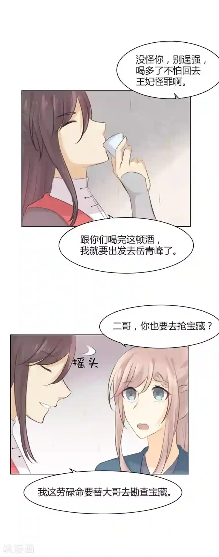 完美帝妃第32话