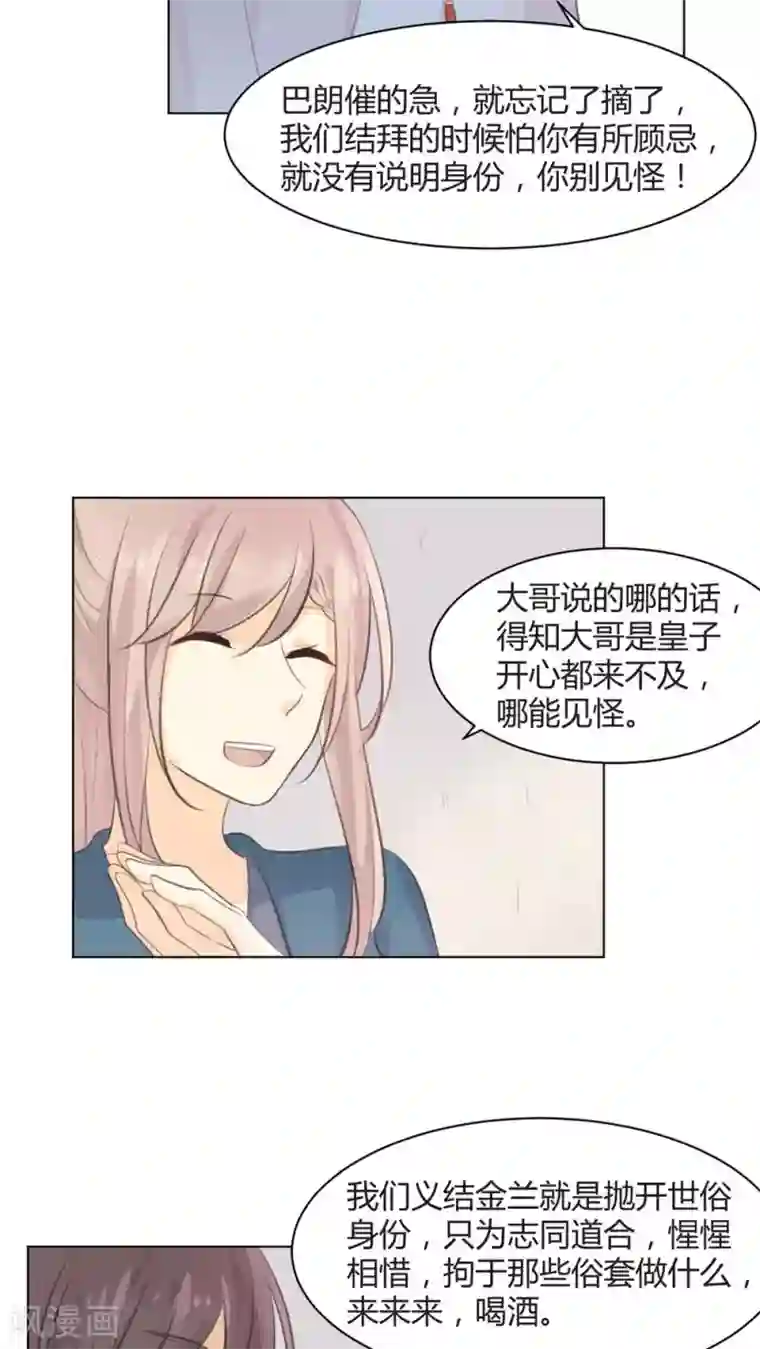 完美帝妃第32话