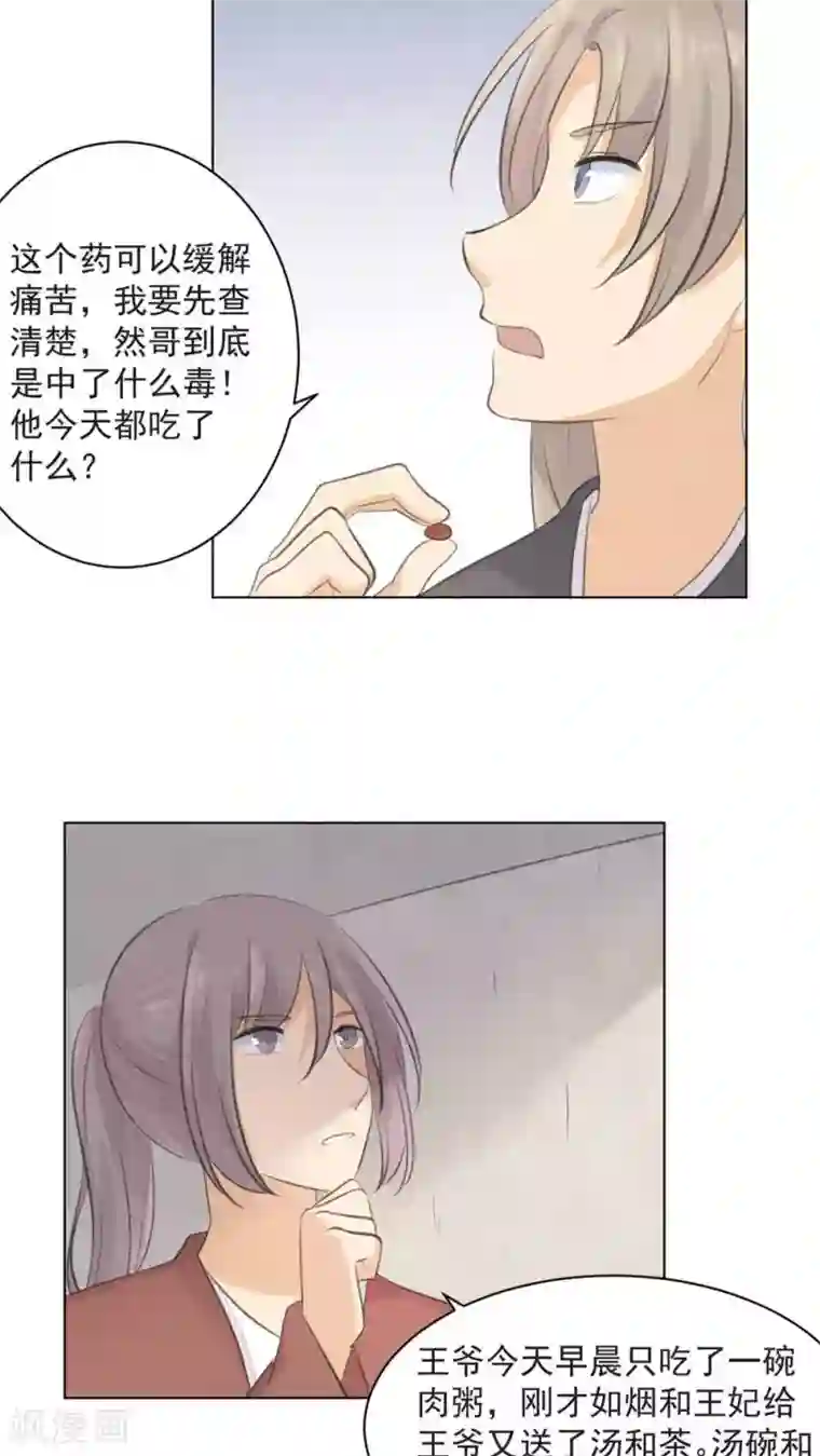 完美帝妃第33话