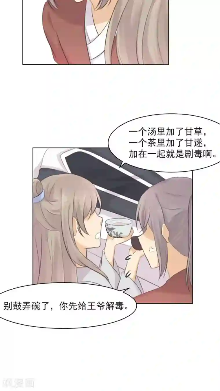 完美帝妃第33话