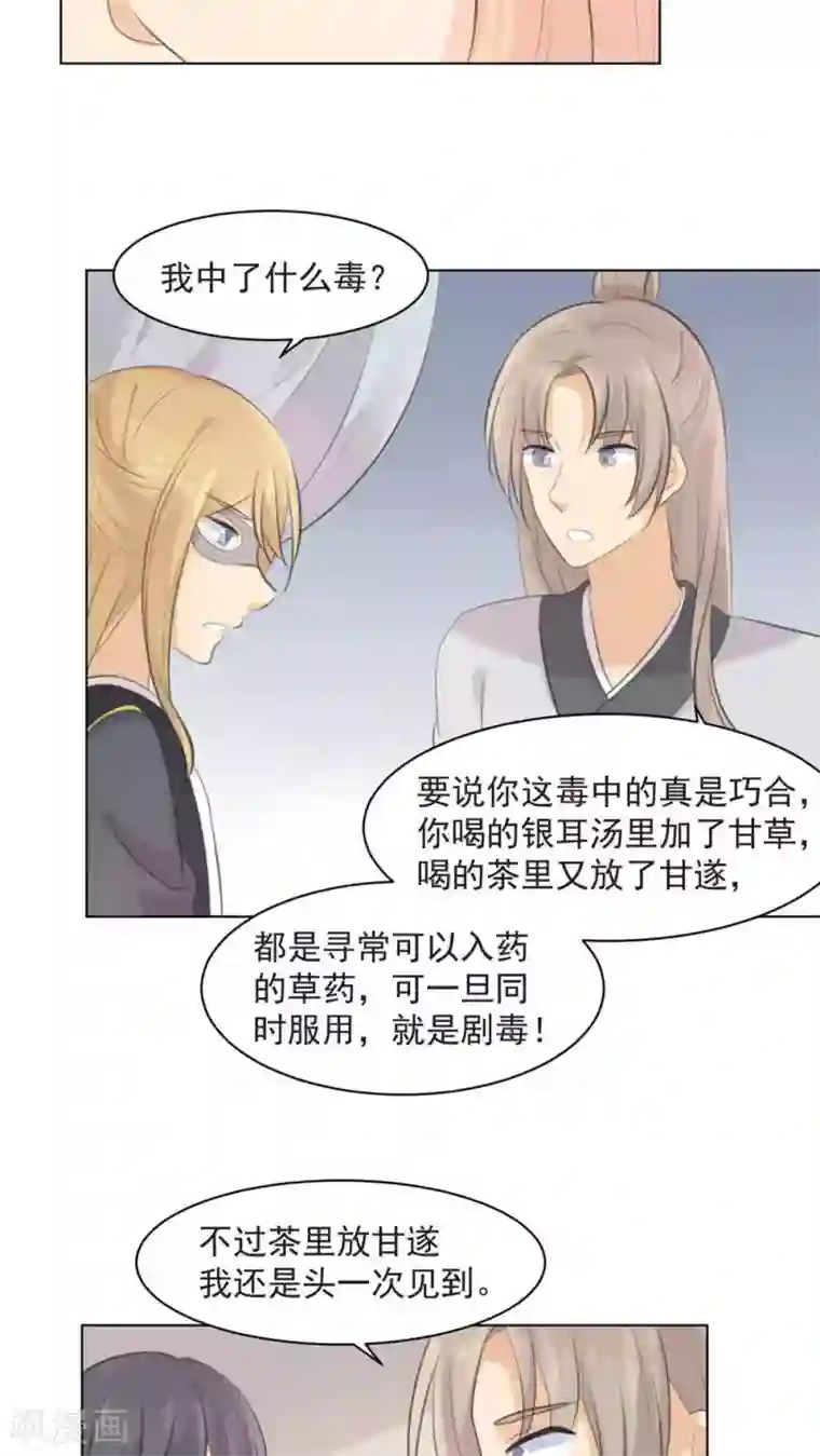 完美帝妃第33话