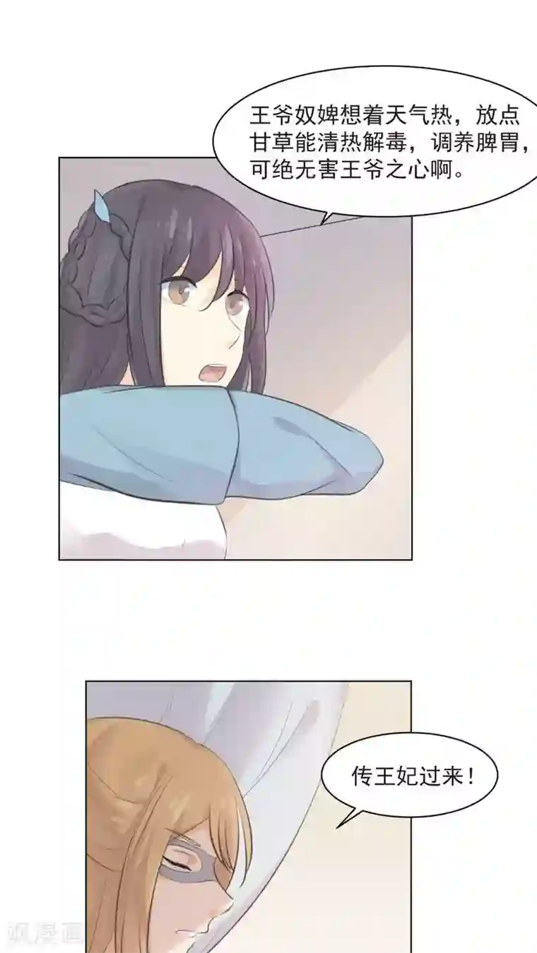 完美帝妃第33话